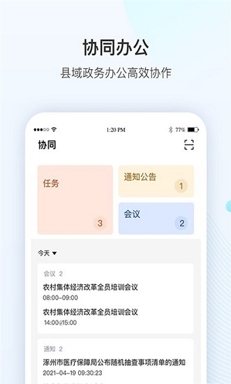 智县app下载安卓版