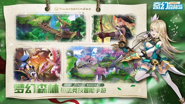 奇幻森林岛九游版游戏