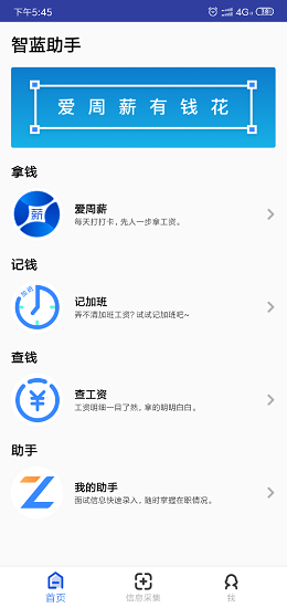 智蓝助手app下载安卓版