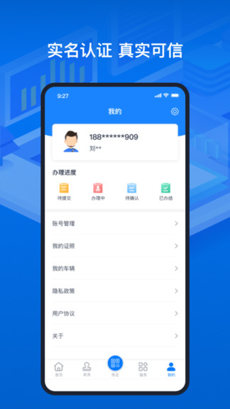 天津道路运输电子证照app下载安卓版