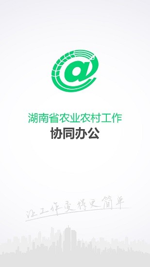 湖南省农业农村厅app下载安卓版