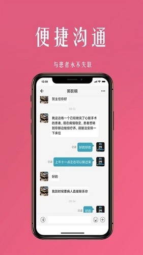 微杏林医生端app下载安卓版
