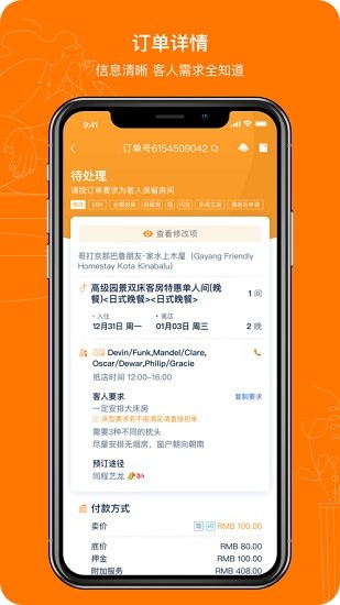 ebooking民宿版app下载安卓版