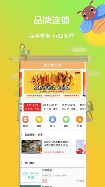 萤火虫招商app下载安卓版