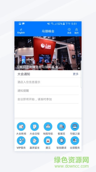 乌镇峰会app下载安卓版