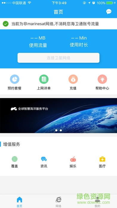 海卫通app下载安卓版