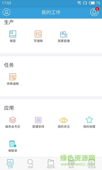 广播云采编app下载安卓版