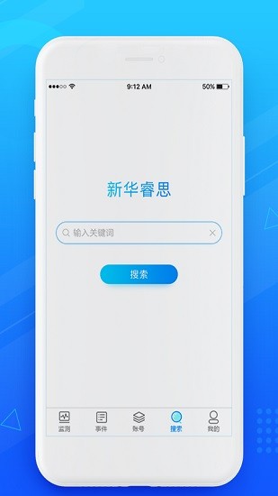 新华睿思app下载安卓版