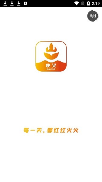 快火电商app下载安卓版