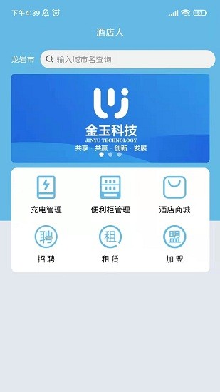 金玉惠app