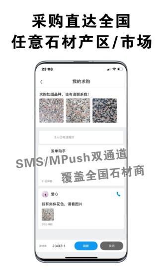石材市场app下载安卓版