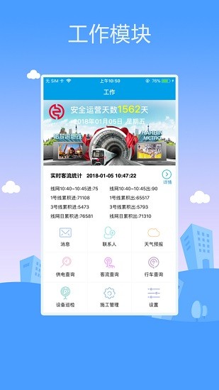哈地铁信息云app下载安卓版