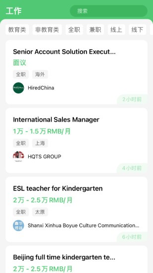 hiredchina app下载安卓版