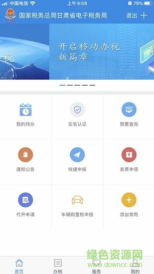 甘肃税务手机app(社保缴费)