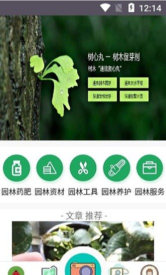 园林医生app