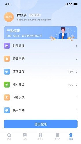 华文信息系统app下载安卓版