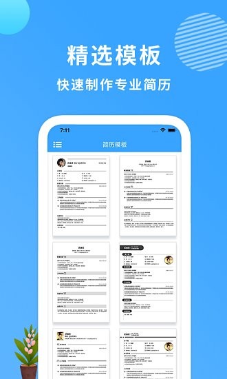 小简历app下载安卓版