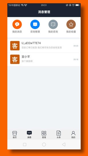 尚云商管理app下载安卓版