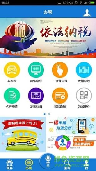 云南税务交医疗保险app下载安卓版
