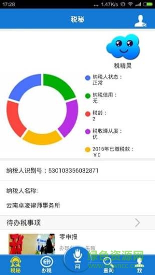 云南国税电子税务局app下载安卓版