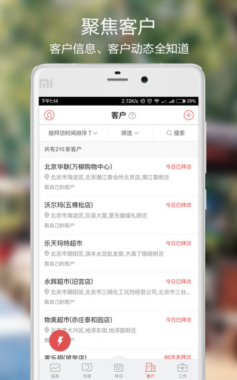 红圈管理app下载安卓版