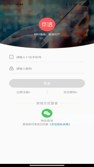 京信app下载安卓版