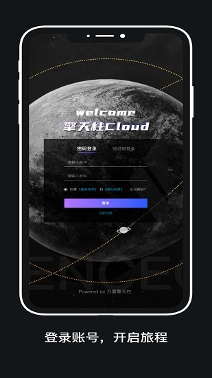 擎天柱cloud app下载安卓版