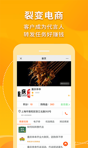 惠代言app