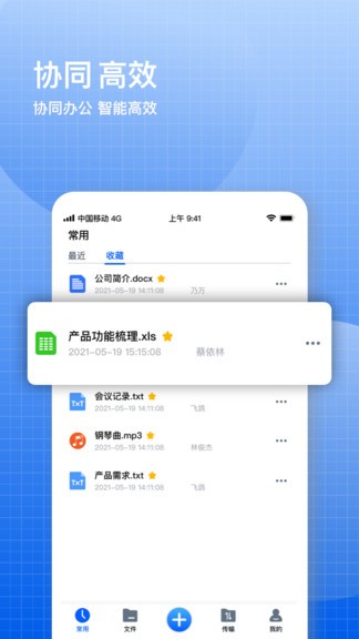 飞鸽云文档app
