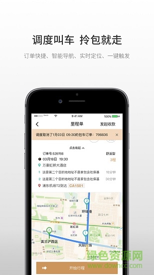 悦道司机app下载安卓版