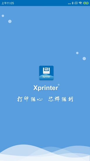 xprinter打印机app下载安卓版