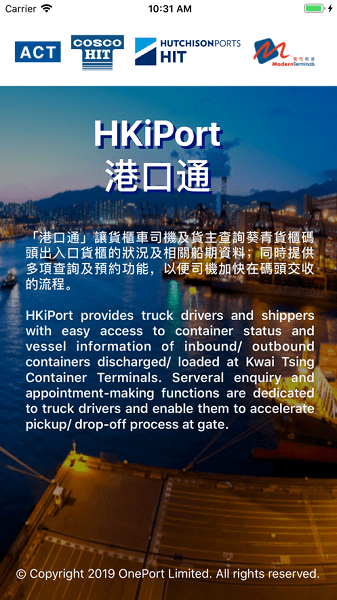 港口通app最新版下载安卓版