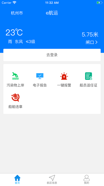 e航运app下载安卓版