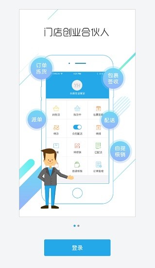 永辉门店助手app下载最新版本安卓版