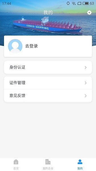 中远海运船员app下载安卓版