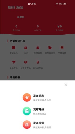 四问门店宝app下载安卓版