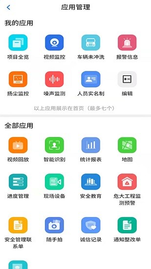 盐南智慧工地app下载安卓版