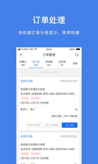 飞猪商家版app下载安装安卓版