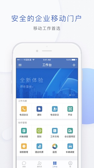 蓝信6.0官方下载app安卓版