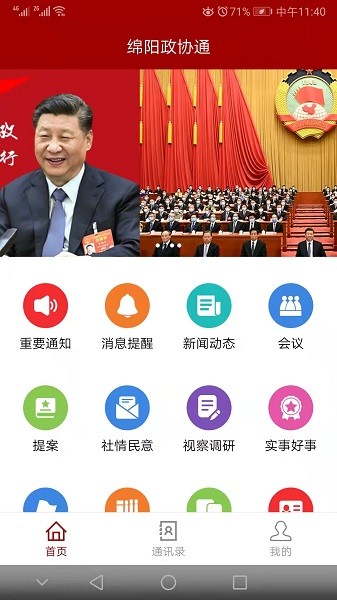 绵阳政协通app下载安卓版