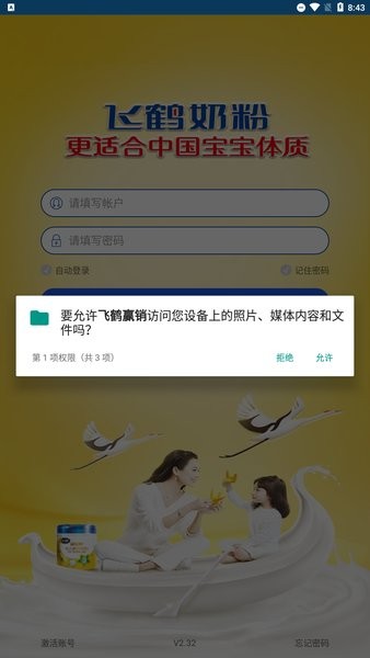 飞鹤赢销app下载安卓版