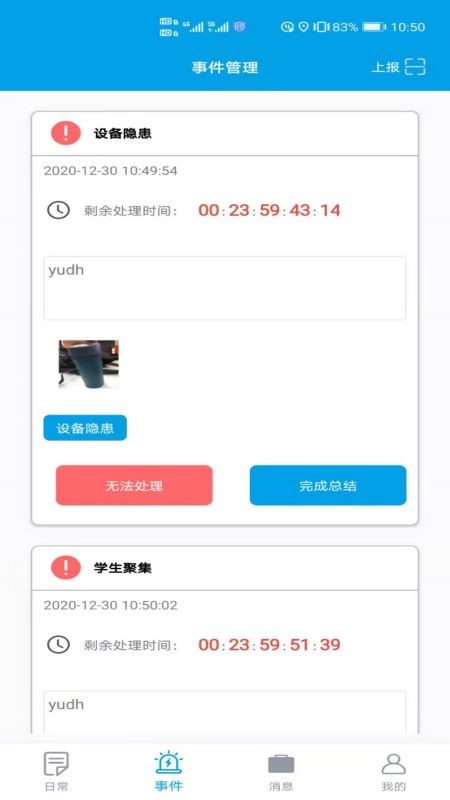 云安卫士app下载安卓版
