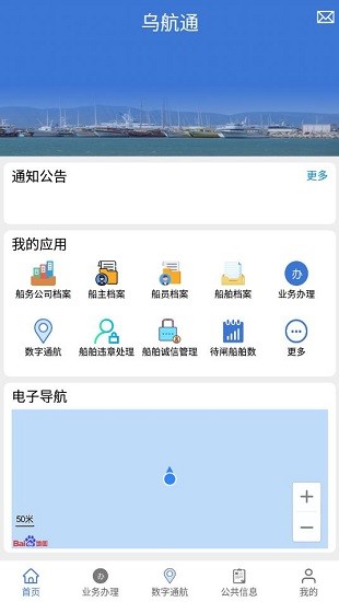 乌航通app下载安卓版