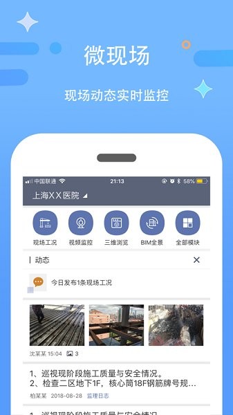 漫拓云工程app下载安卓版