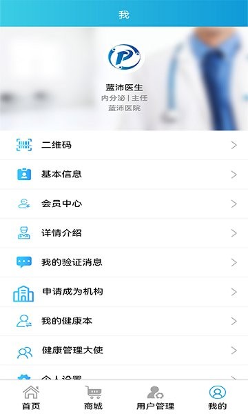 蓝沛管理app下载安卓版