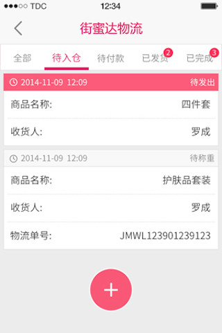 街蜜达app下载安卓版