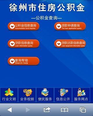 徐州公积金查询app下载安卓版