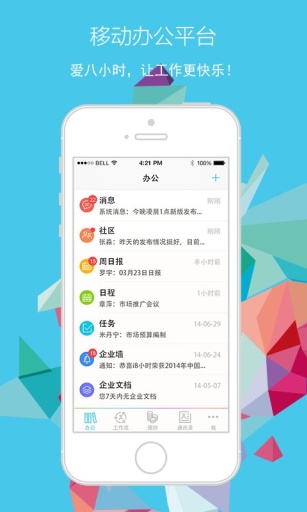 i8小时云办公app下载安卓版