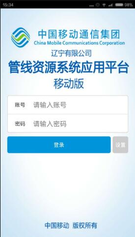辽宁管线资源系统app下载安卓版