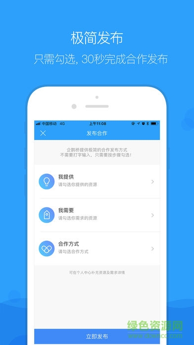 企鹊桥app下载安卓版